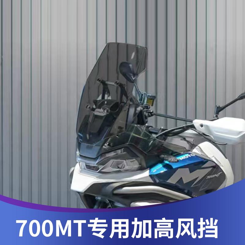 天飞仕适用于春风700MT挡风改装专用加高加宽前风挡配件挡雨板