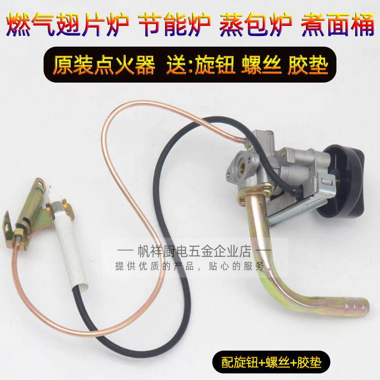 煮面 面桶无通风机蒸包炉配件点火总成开 关燃气阀总承电子打火9