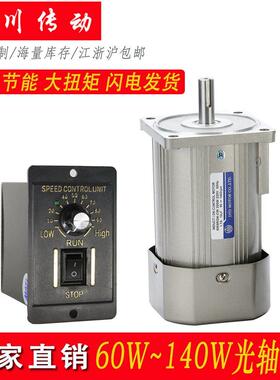 交流异步调速马达光轴60W-140W定速马达 可带调速器220v/380v小型