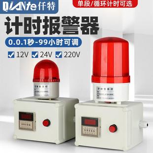 定时警示爆闪灯工业机器设备时间循环延时提醒器 计时声光报警器