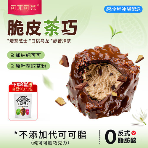 茶香脆皮夹心设计一口刚好不甜腻