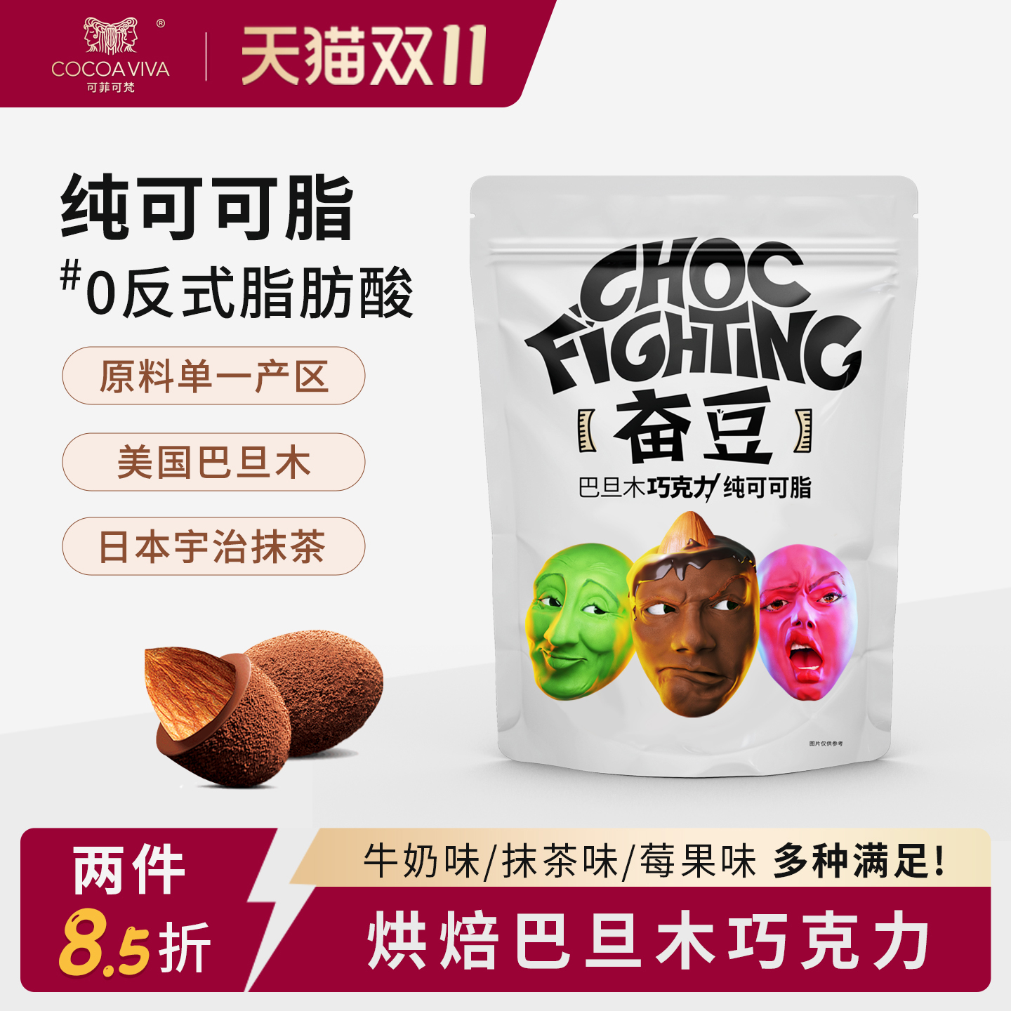 可菲可梵奋豆巴旦木巧克力