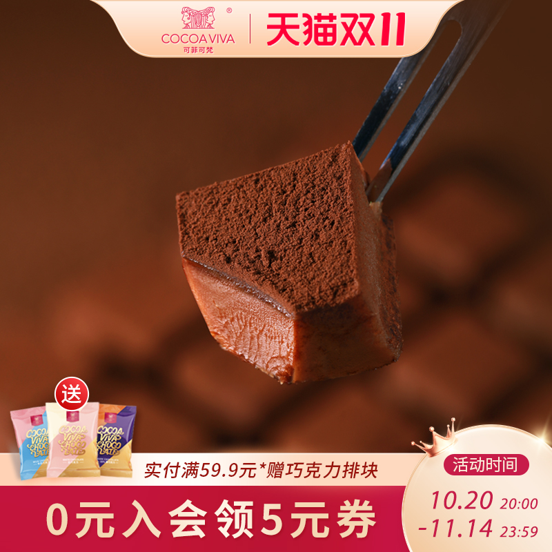 可菲可梵生巧克力牛奶/多味纯可可脂北海道日本高端进口零食礼盒