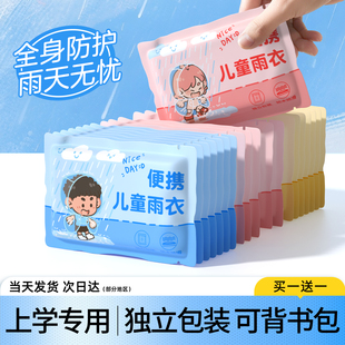 儿童一次性雨衣小学生男女孩上学专用防暴雨成人长款外穿单人全身