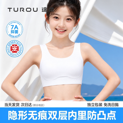 途柔青少年女童日抛免洗内衣文胸