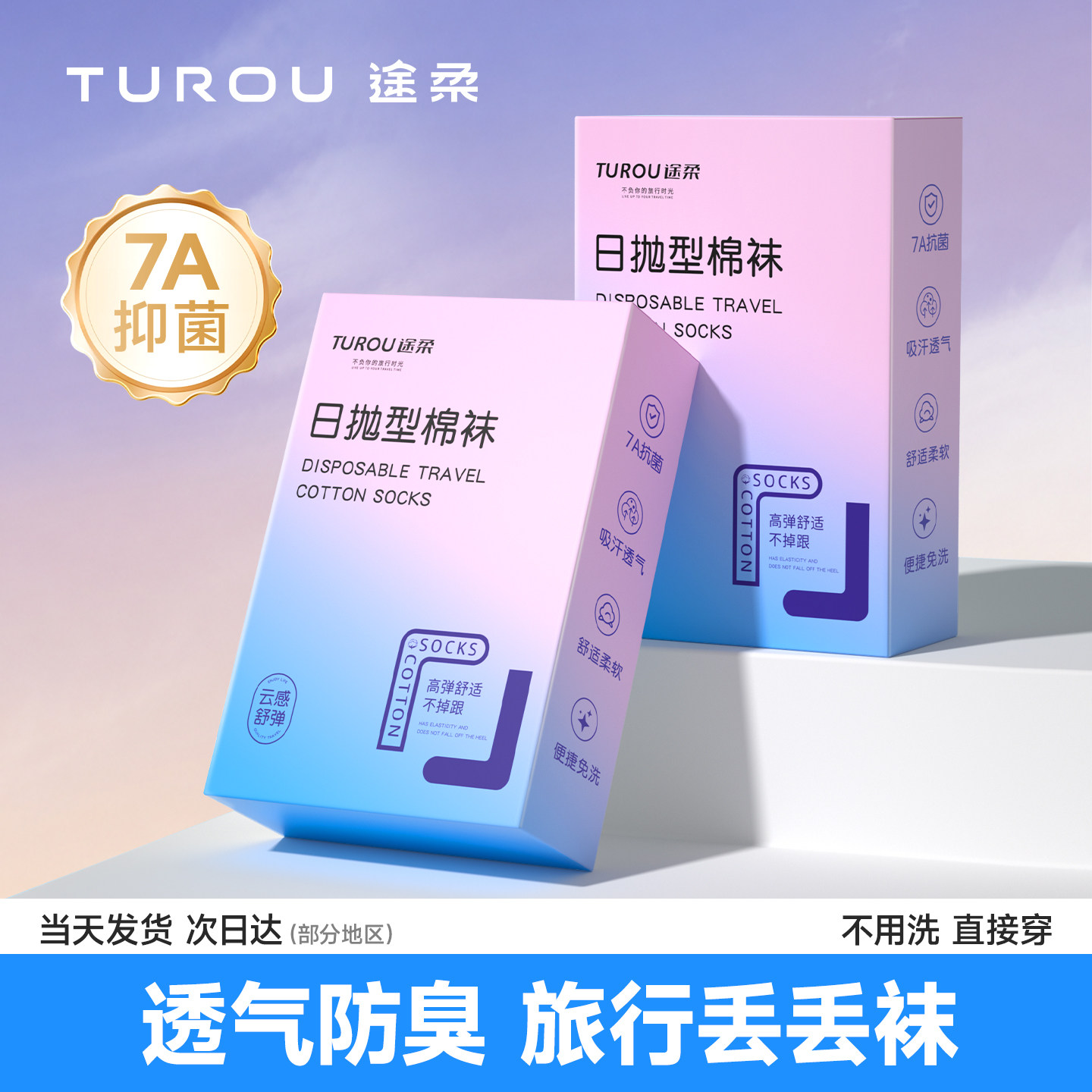 一次性袜子女款男女通用即弃袜夏薄款透气防臭旅行出差懒人丢丢袜图片