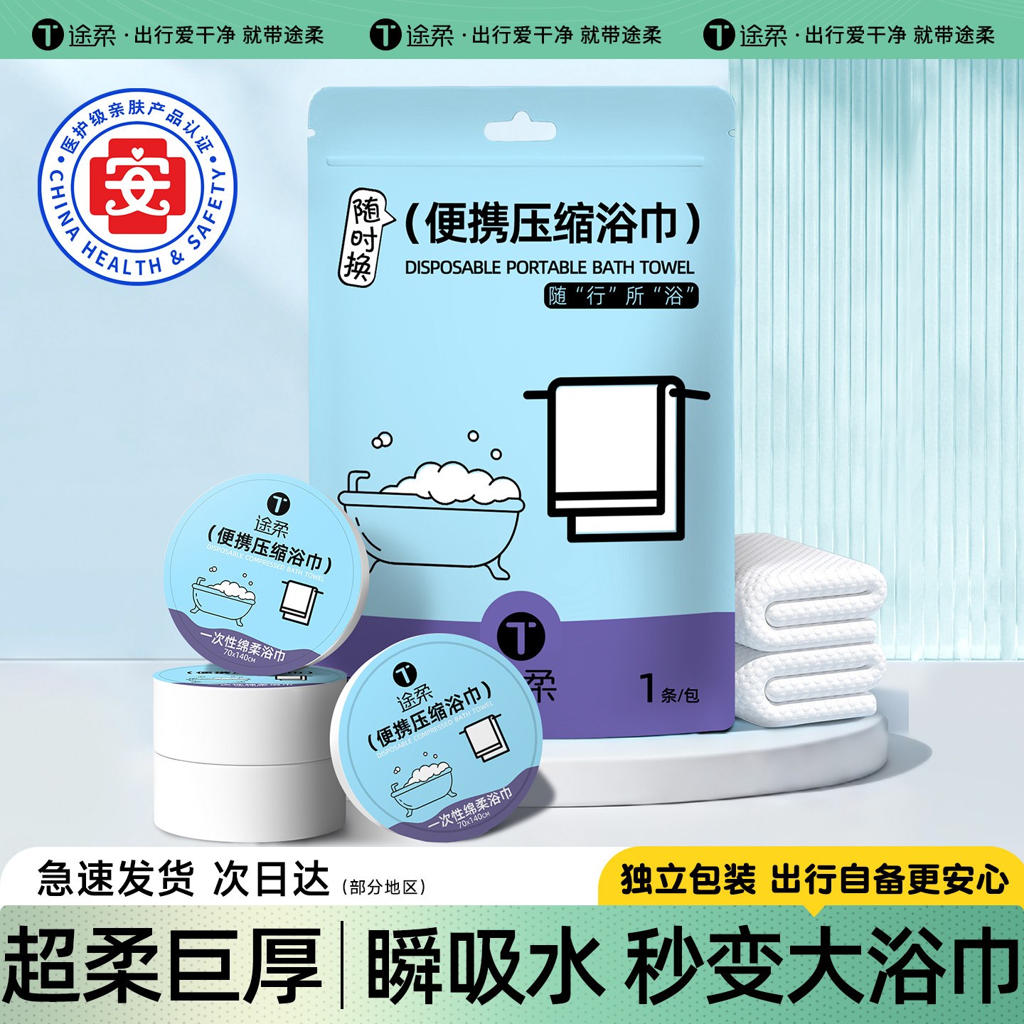 一次性浴巾压缩旅行加厚加大毛巾独立包装便携旅游住酒店洗澡必备