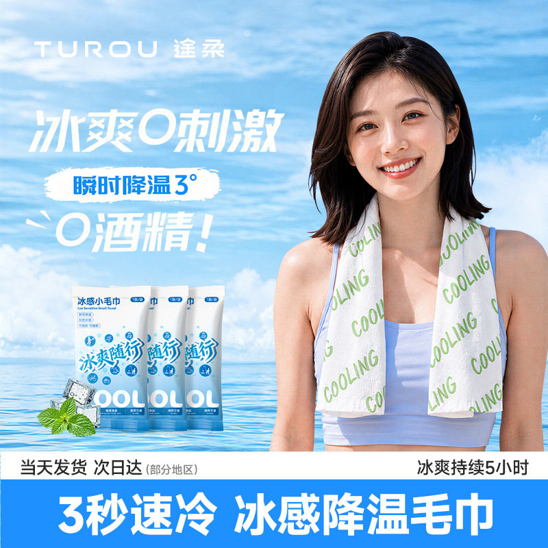 冰感毛巾凉感降温小冰巾演唱会快速降温神器户外运动冰爽擦汗湿巾