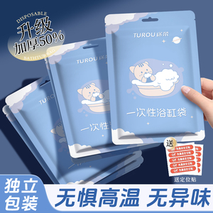 浴缸套一次性酒店澡桶浴桶浴盆通用超大加厚洗澡塑料膜泡澡袋旅行