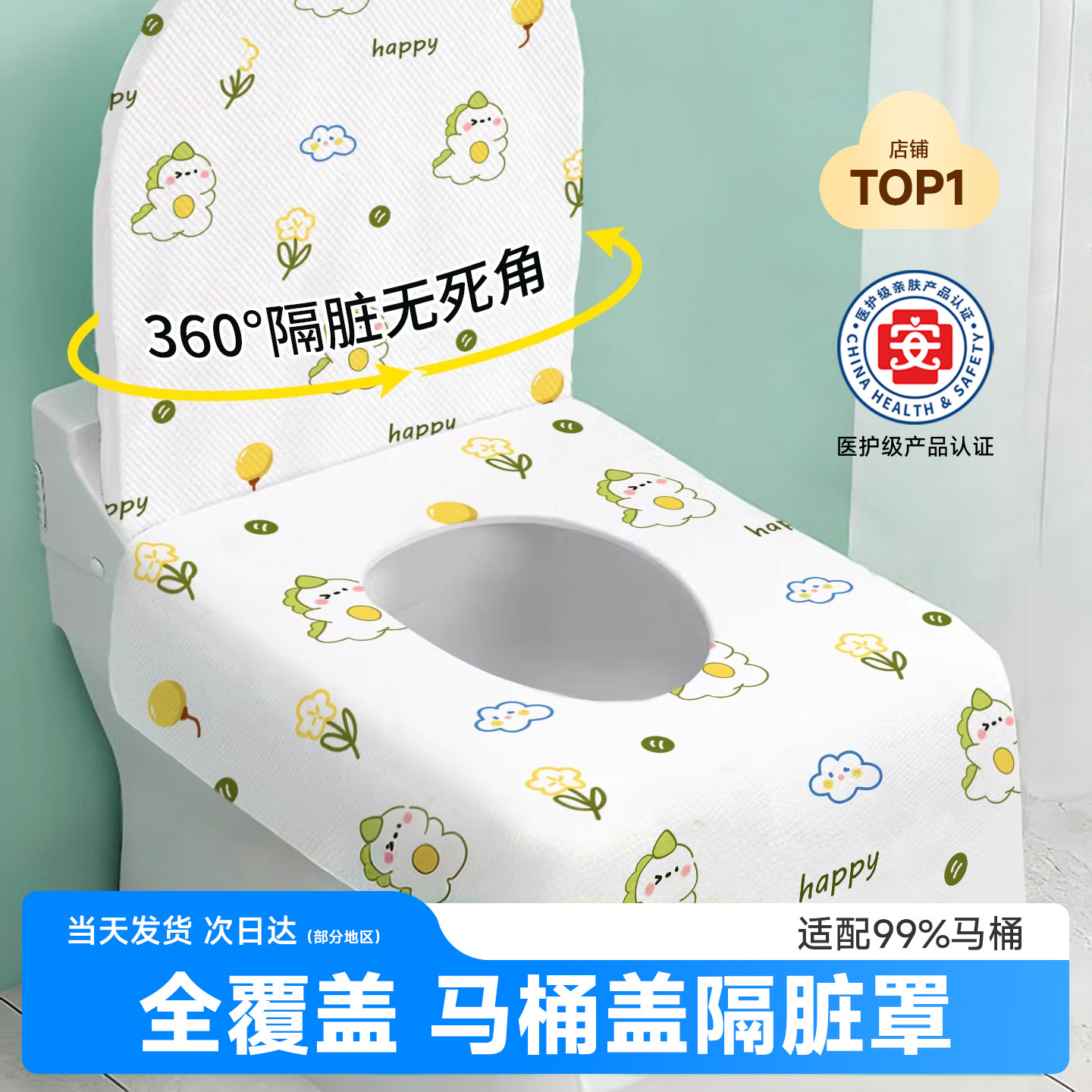 【已售10w+】灭菌隔脏盖罩马桶垫