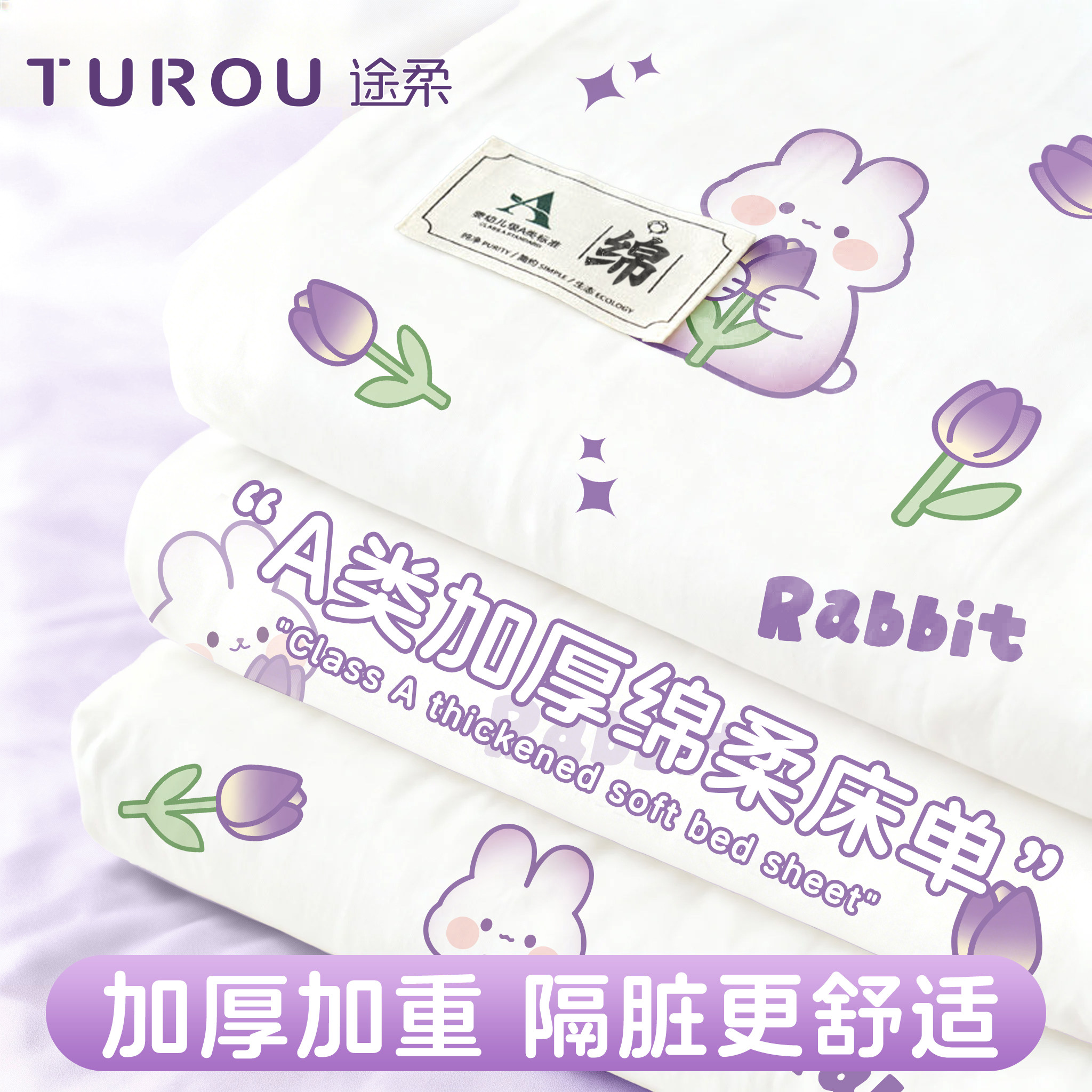 加厚加重隔脏床单A类母婴级