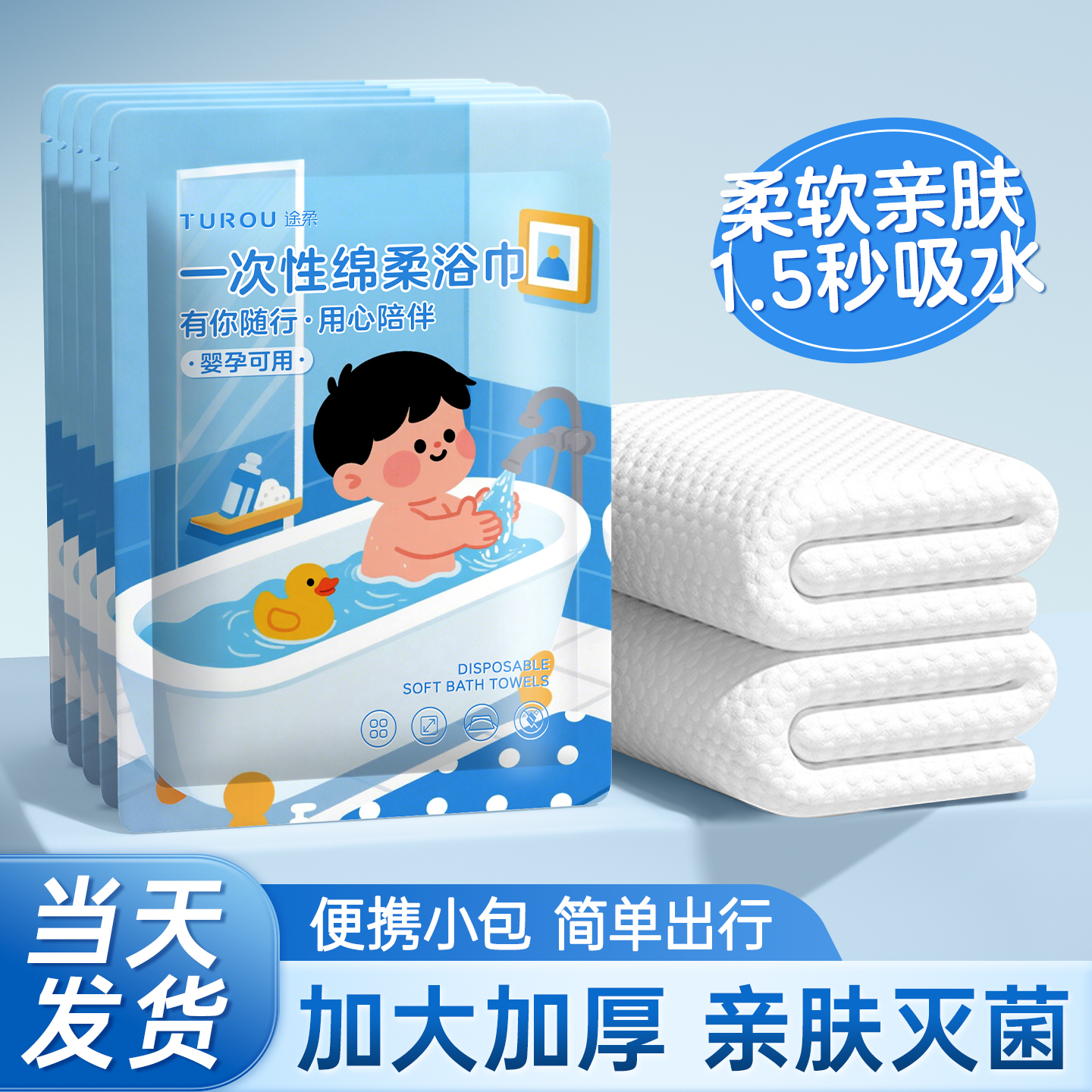 一次性浴巾干毛巾加厚加大旅行独立包装便携灭菌旅游酒店必备用品