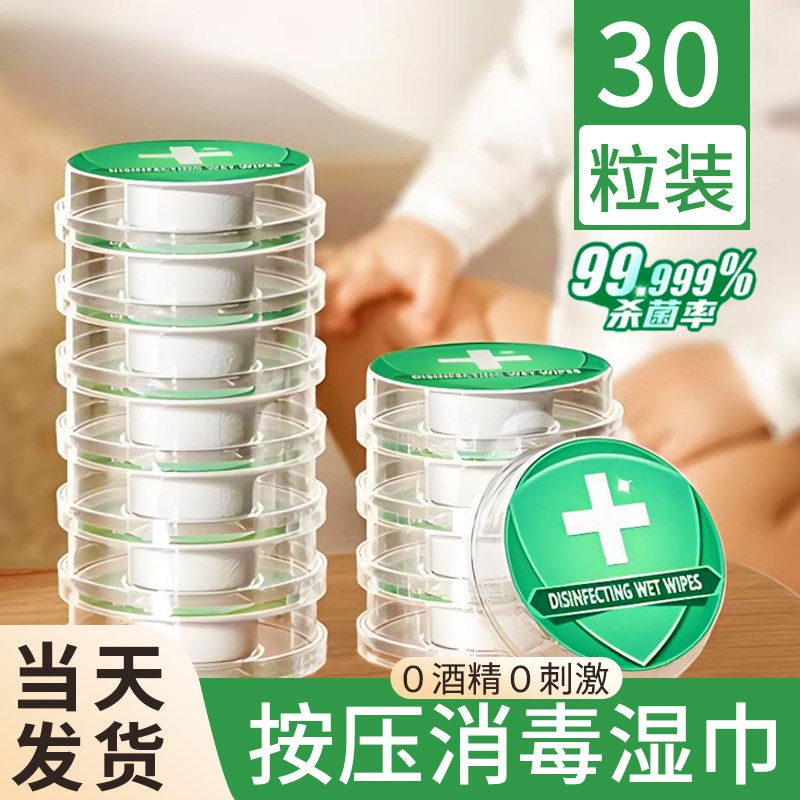 消毒湿巾一次性按压式旅行便携婴儿手口专用压缩独立包装干湿分离,洗护清洁剂/卫生巾/纸/香薰,常规湿巾,淘宝优惠券,粉丝福利购,淘宝优惠卷