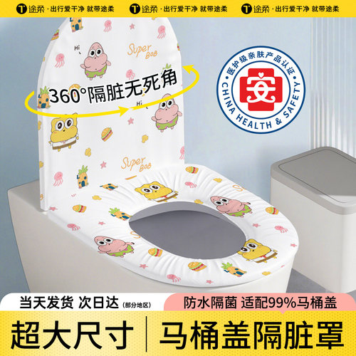 途柔一次性马桶坐垫便携独立包装