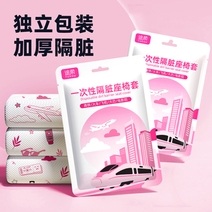 高铁一次性座椅套加厚隔脏带扶手全覆盖动车火车飞机大巴防尘护罩