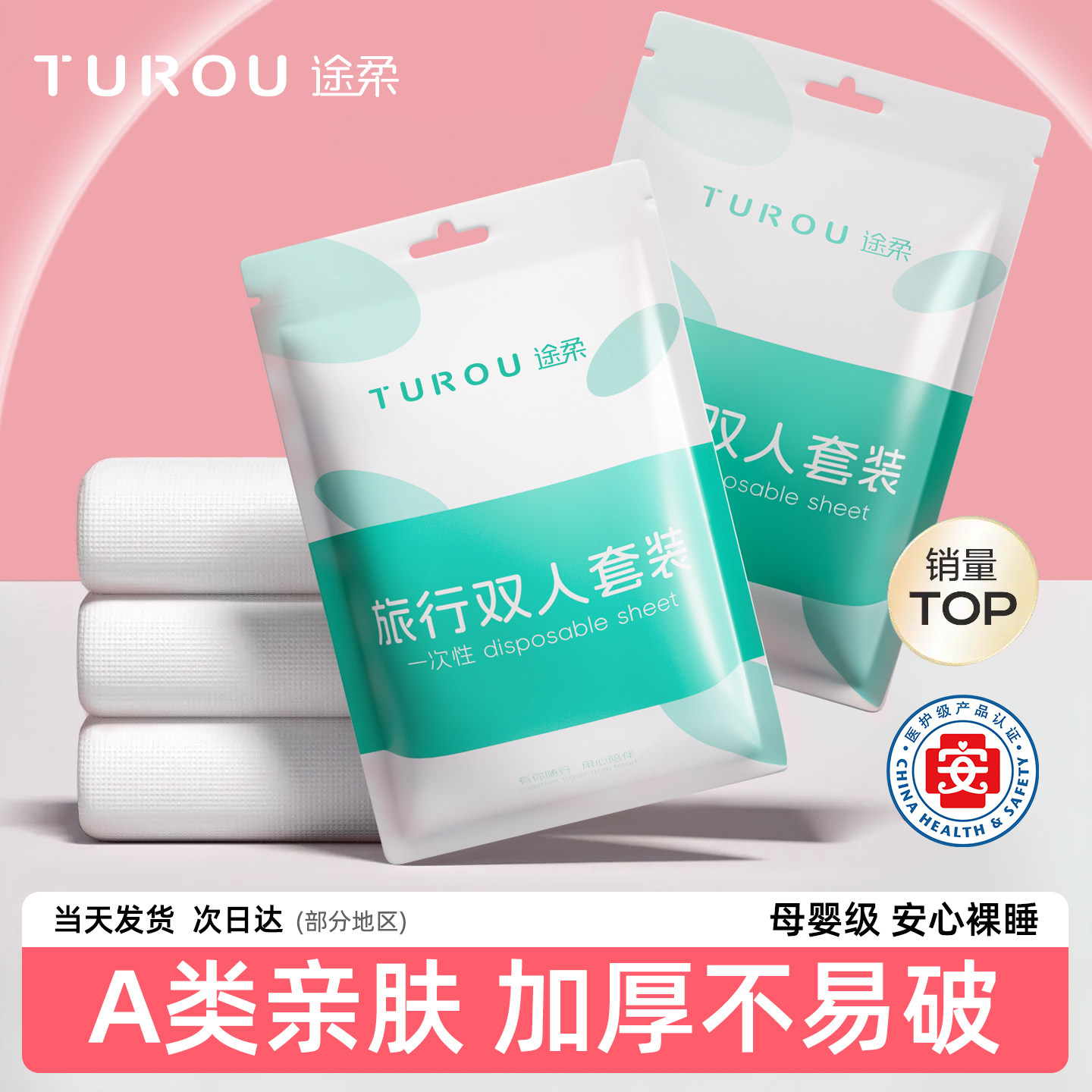 旅行一次性床上四件套被罩床单枕套加厚非纯棉便携酒店独立包装,户外/登山/野营/旅行用品,一次性床单被套,淘宝优惠券,粉丝福利购,淘宝优惠卷