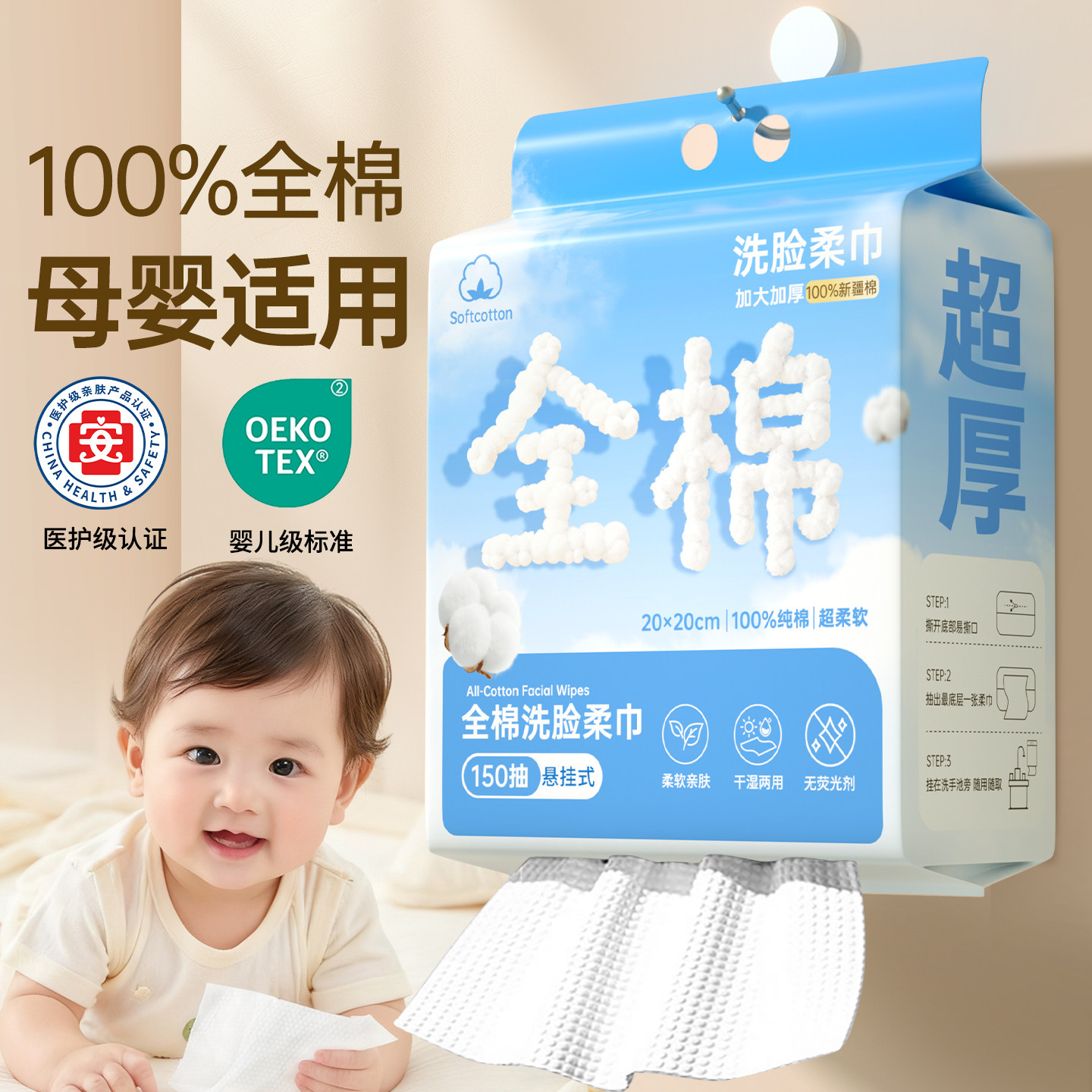 【100%全棉】洁面棉柔巾宝宝安心图片