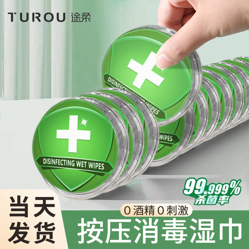 消毒湿巾一次性按压式旅行便携独立包装户外卫生杀菌婴儿手口专用