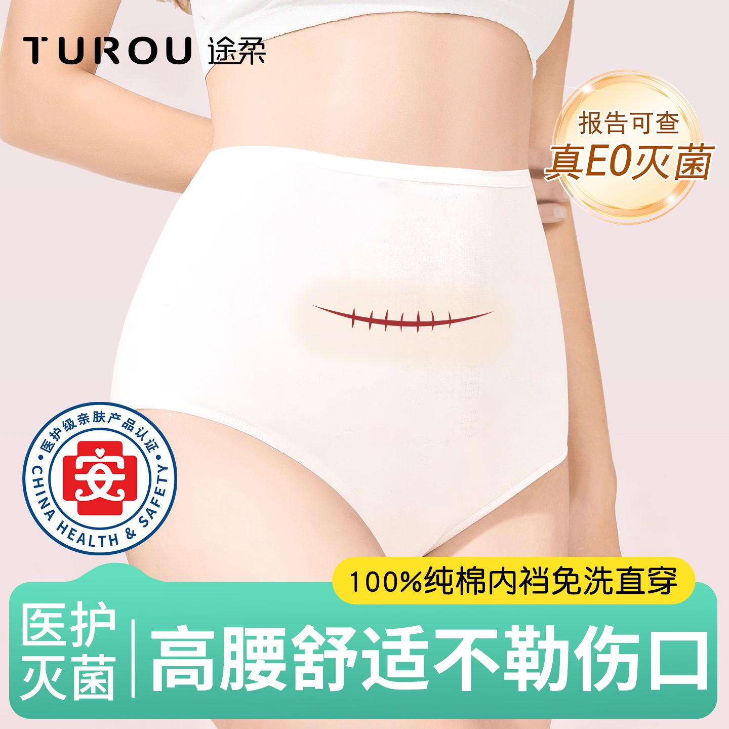 高腰产妇大码纯棉裆无菌日抛裤