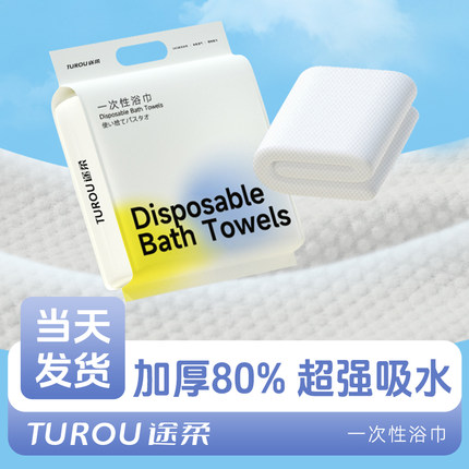 一次性浴巾旅行单独包装加厚加大纯棉酒店干毛巾便携必备旅游用品