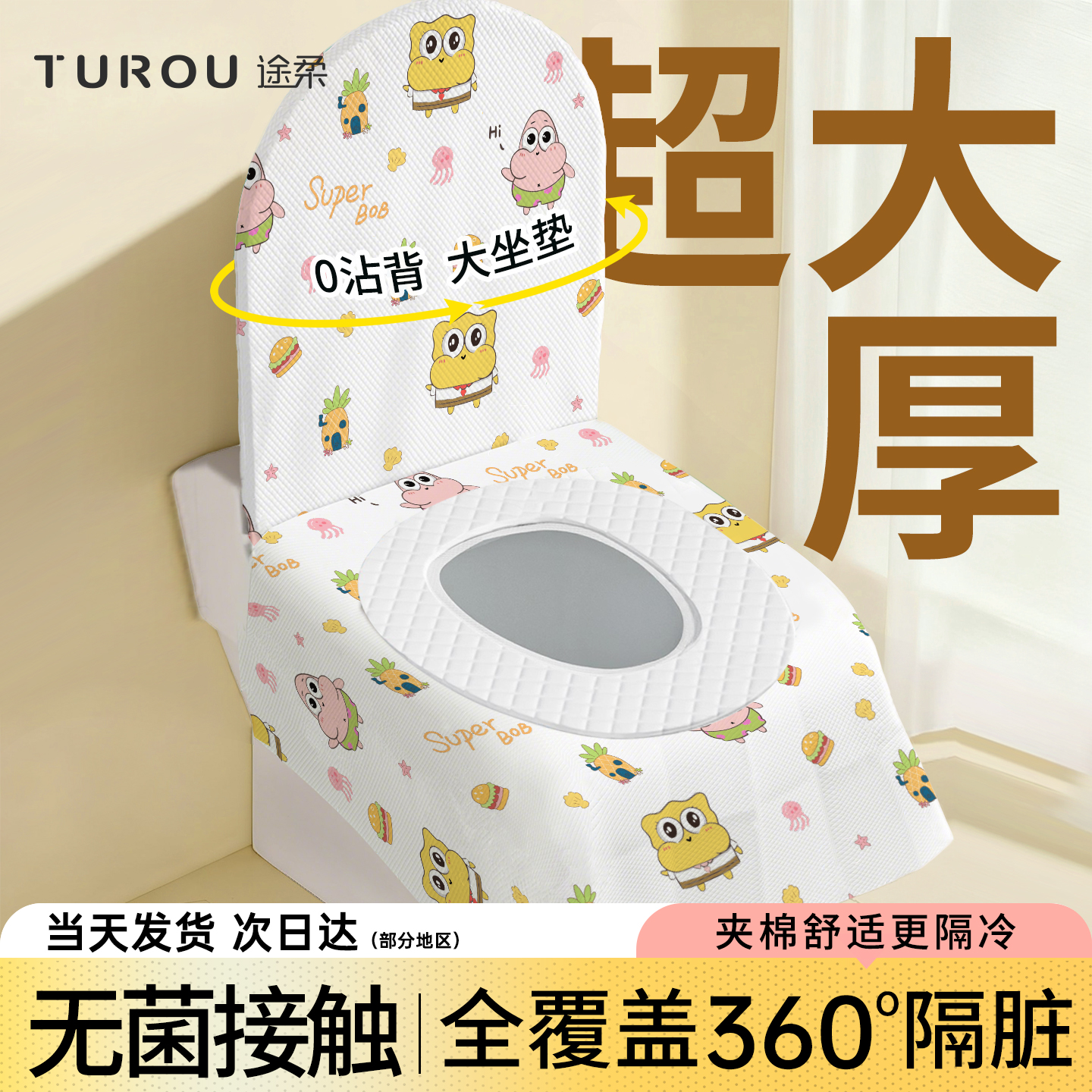 一次性马桶垫坐垫独立包装坐便套全覆盖旅行粘贴式旅游加厚款酒店