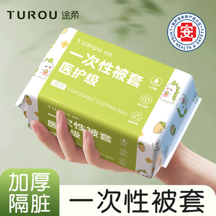 一次性被套单件被罩单独隔脏床品四件套床单枕套旅游纯棉住酒店用