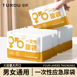 应急尿袋一次性男女通用旅行必备神器大开口便携厕所车高速堵车