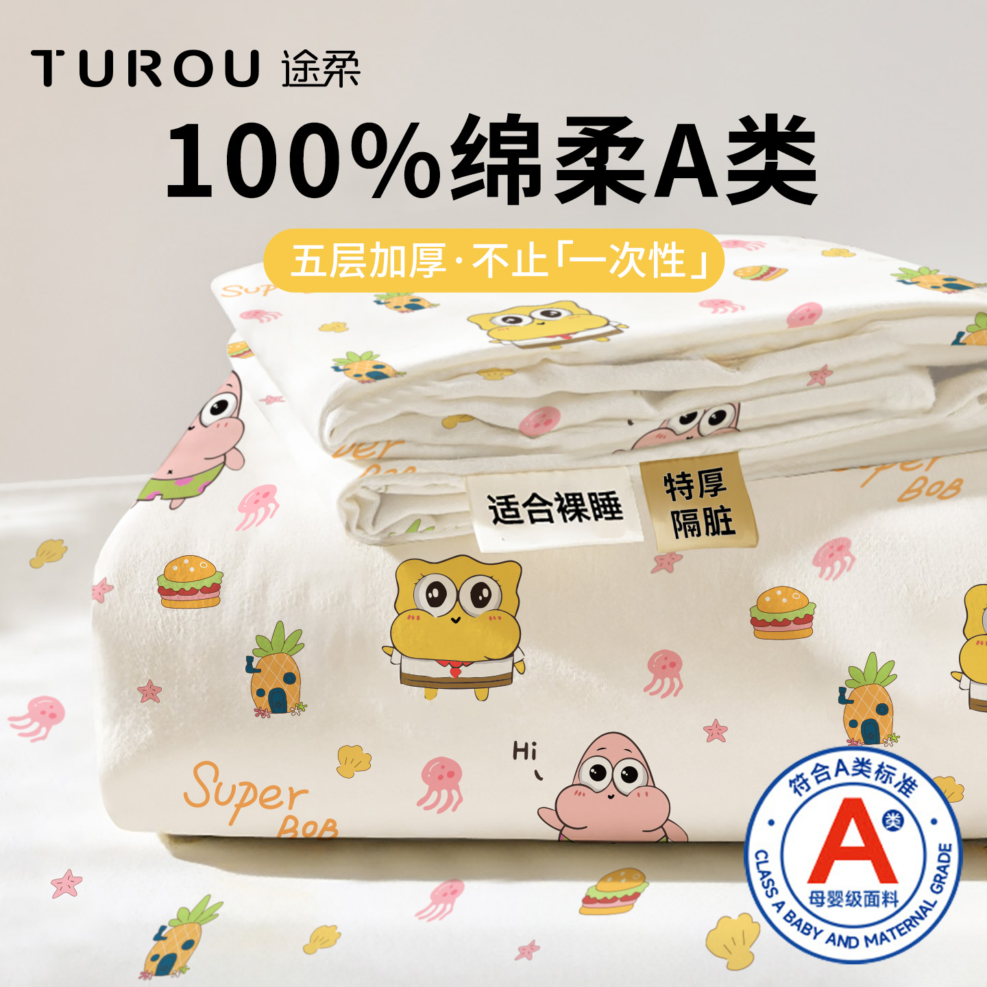 A类母婴级绵柔加厚一次性四件套