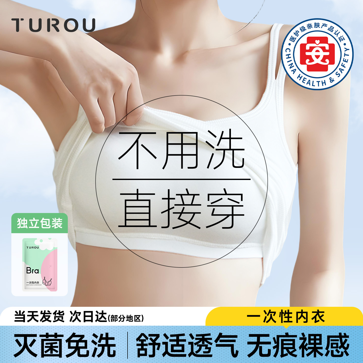 一次性内衣文胸聚拢无菌独立包装