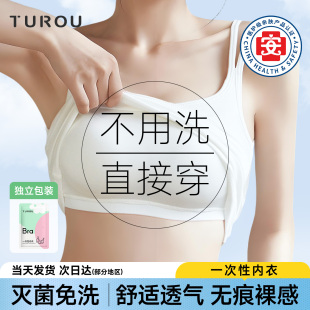 旅游必备用品 次抛大码 一次性内衣文胸胸罩聚拢无菌独立包装 女内裤