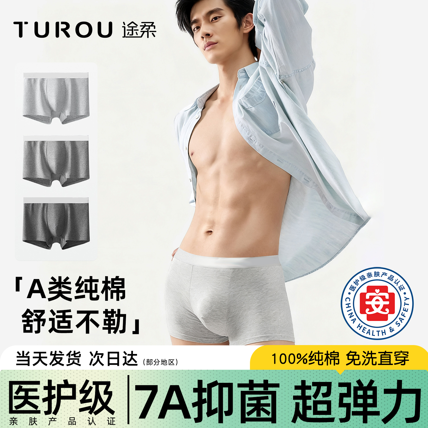 【7A抑菌纯棉四角三角内裤】