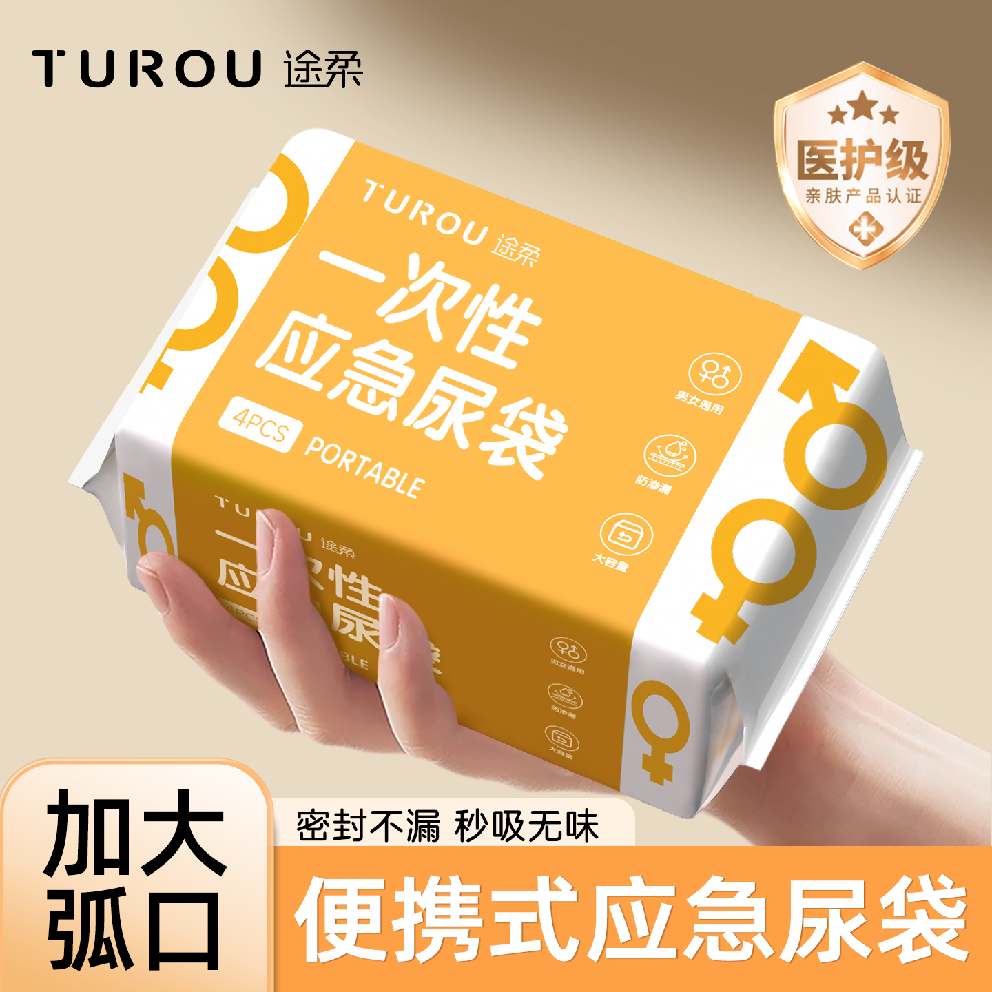 一次性旅行便携式尿袋男女通用