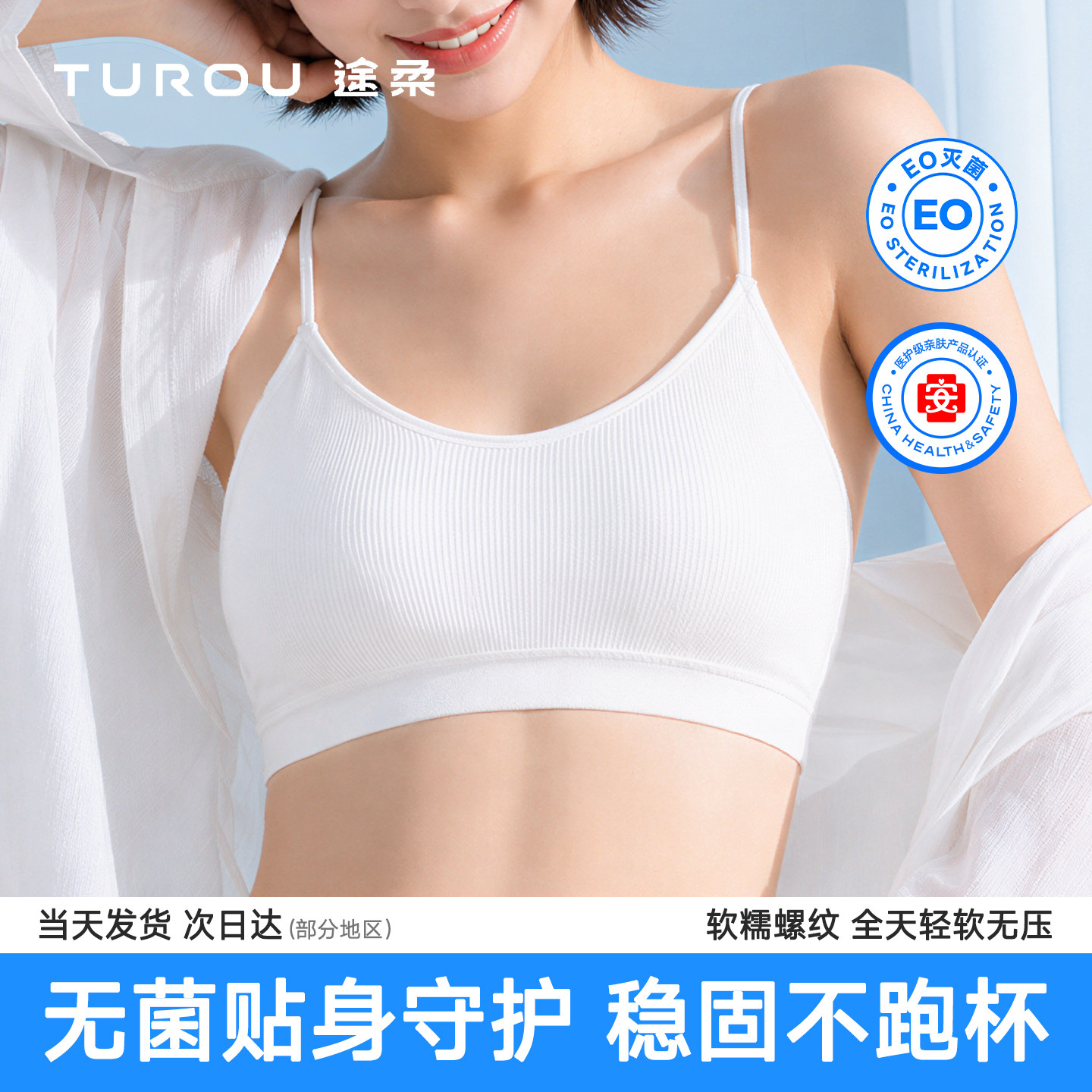 途柔无痕一次性内衣高弹不勒图片