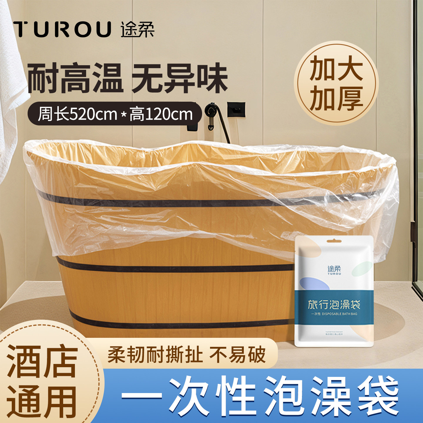 一次性浴缸套加厚加大洗澡袋塑料膜旅行便携耐撕拉泡澡袋酒店用品