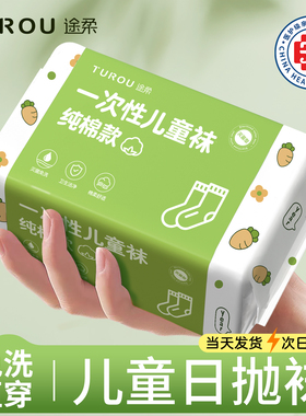 儿童一次性袜子纯棉男童女童通用夏薄旅行必备用品透气日抛丢丢袜