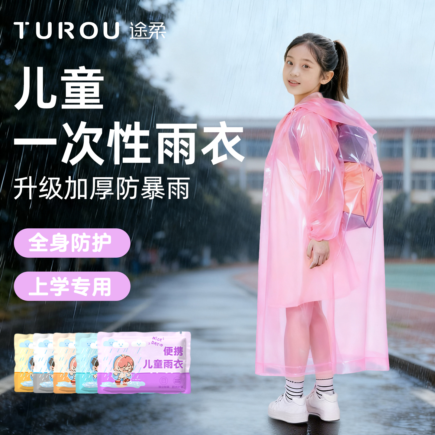 一次儿童雨衣长款单人全身小学生女男孩上学专用加厚防暴雨背书包
