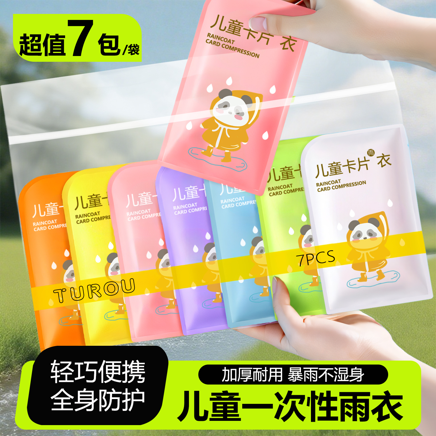 卡片一次性儿童雨衣长款全身防暴雨成人外穿学生上学专用加厚加大