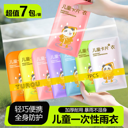 卡片一次性儿童雨衣长款全身防暴雨成人外穿学生上学专用加厚加大