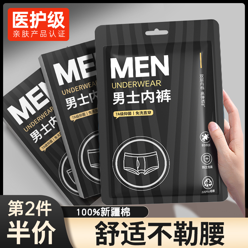 【舒适不勒】医护灭菌男士日抛裤