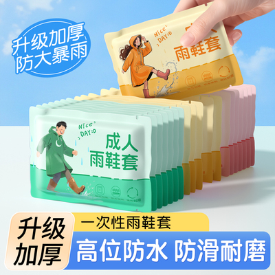 已售【20w】防水加厚耐磨雨鞋套