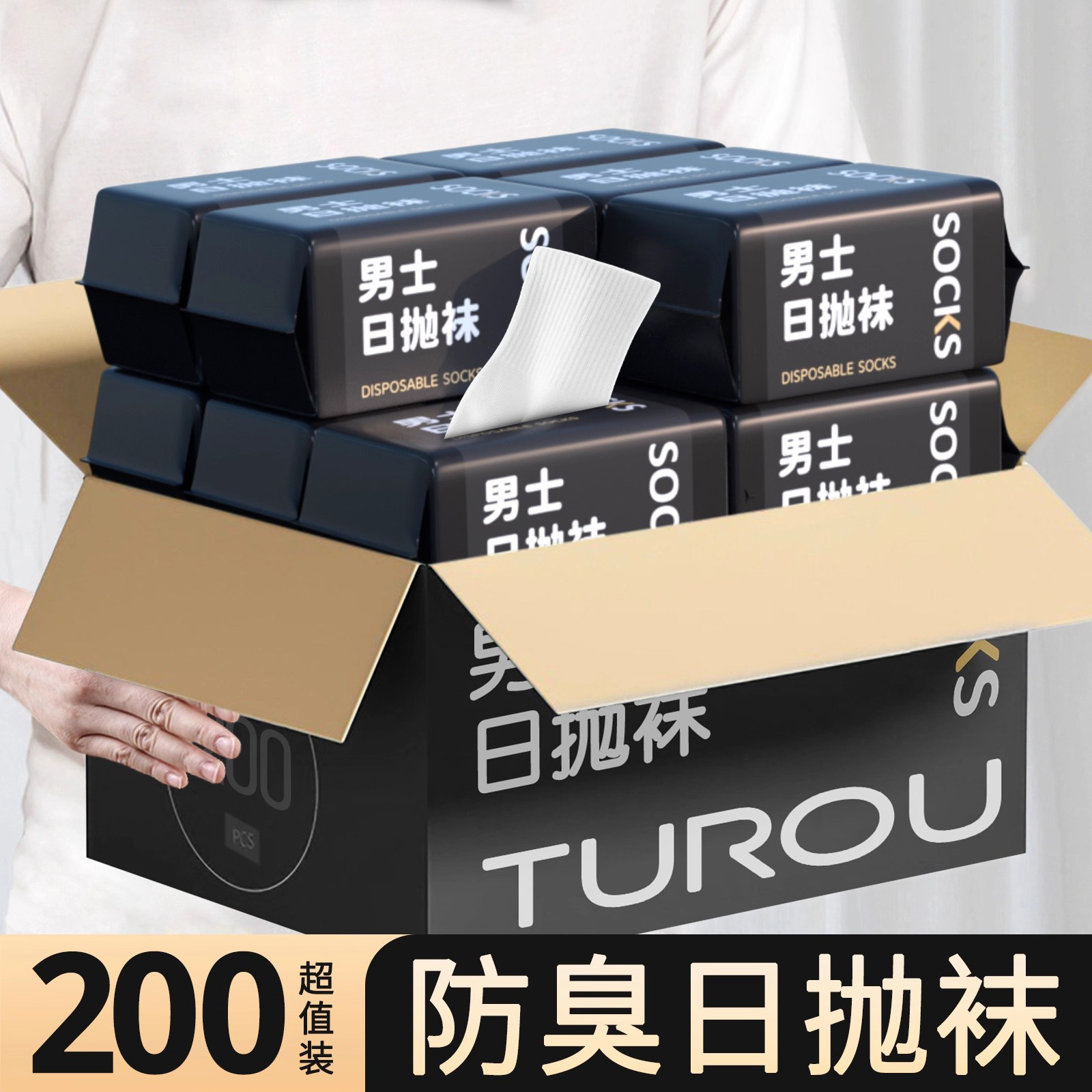 袜子男款一次性吸汗防臭懒人丢丢袜秋冬旅行便携旅游棉柔日抛袜