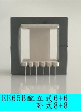 磁芯EE65B立式6+6骨架卧式8+8高频变压器充电电源锰锌铁氧体