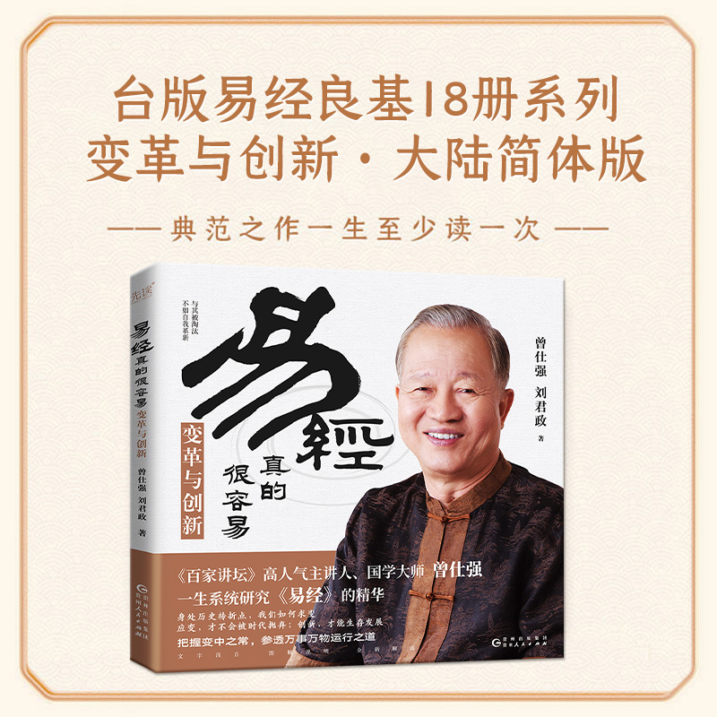 易经良基下正版书籍曾仕强著