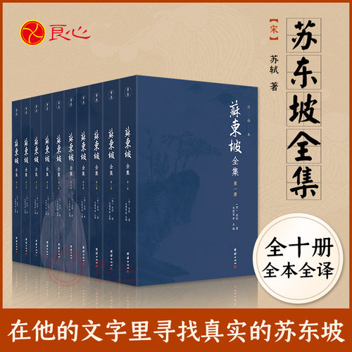 良心网苏东坡全集诗词注译本