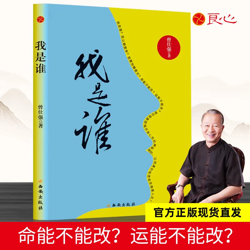 曾仕强经典语录我是谁禅宗佛学