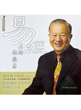 良心网易经真的很容易曾仕强
