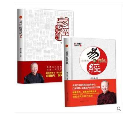 良心网易经的奥秘入门百家讲坛