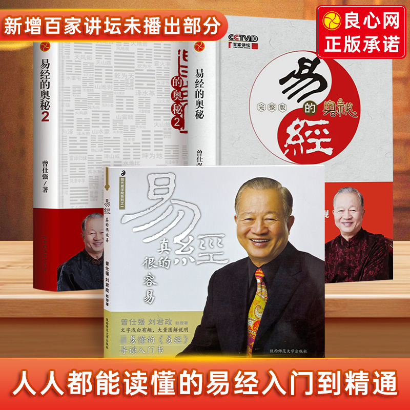 【良心网】易经真的很容易易经的奥秘完整版曾仕强著