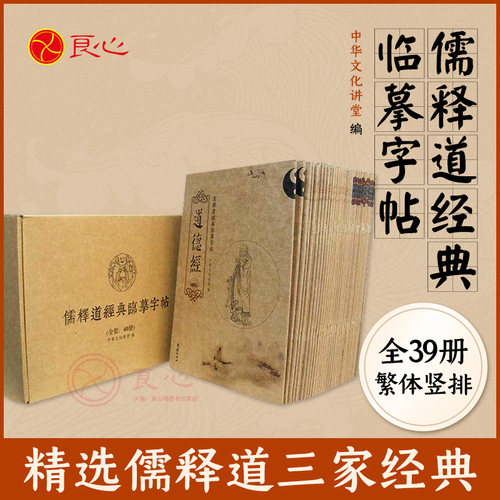 【良心网】儒释道经典临摹字帖