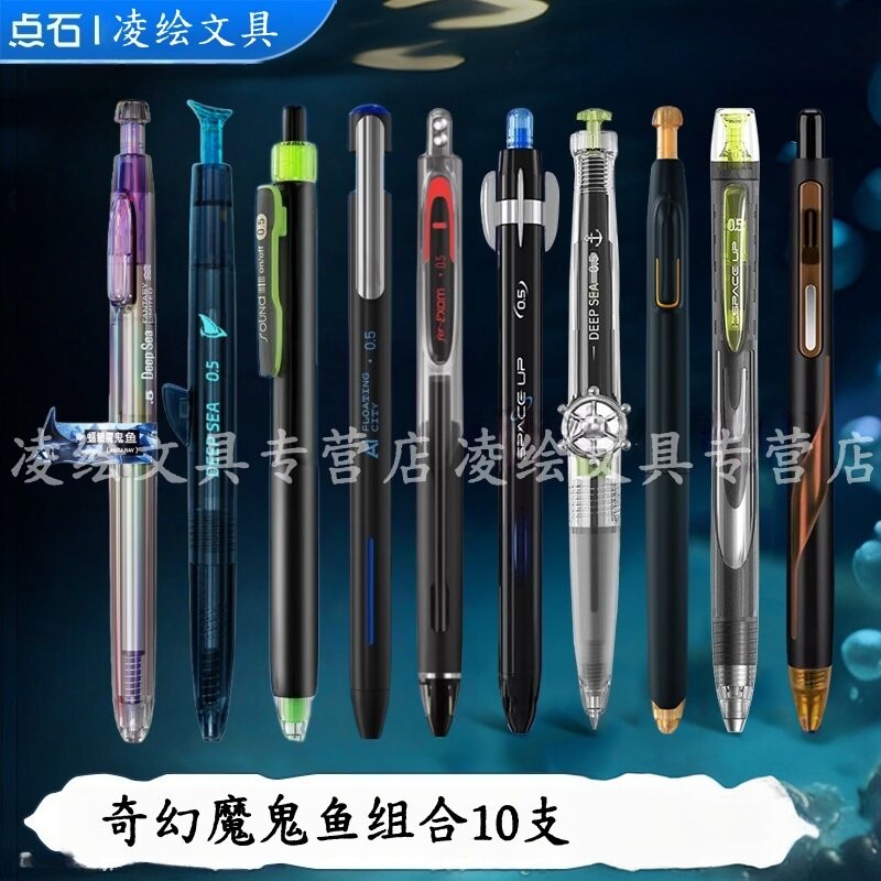 点石制笔深海舱奇幻限定黑笔玩转时空舱银河时空舱航海时空舱悬镜中性笔组合初高中生刷题备考笔礼盒装高颜值